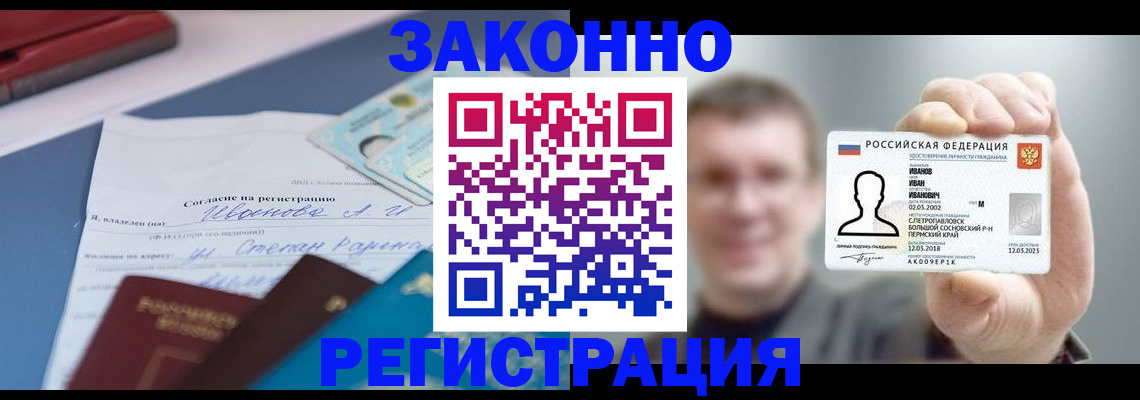 регистрация в Константиновске